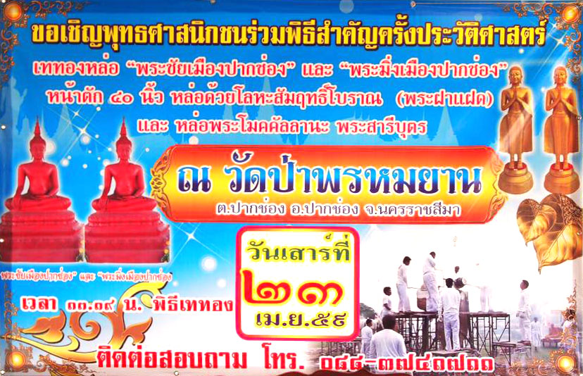 watpaprommayan banner